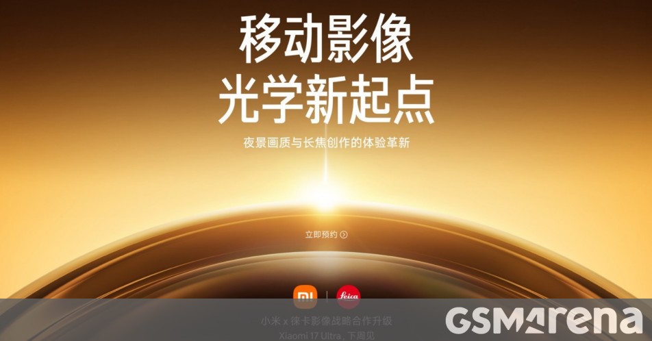 تم تأكيد الإطار الزمني لإطلاق Xiaomi 17 Ultra رسميًا